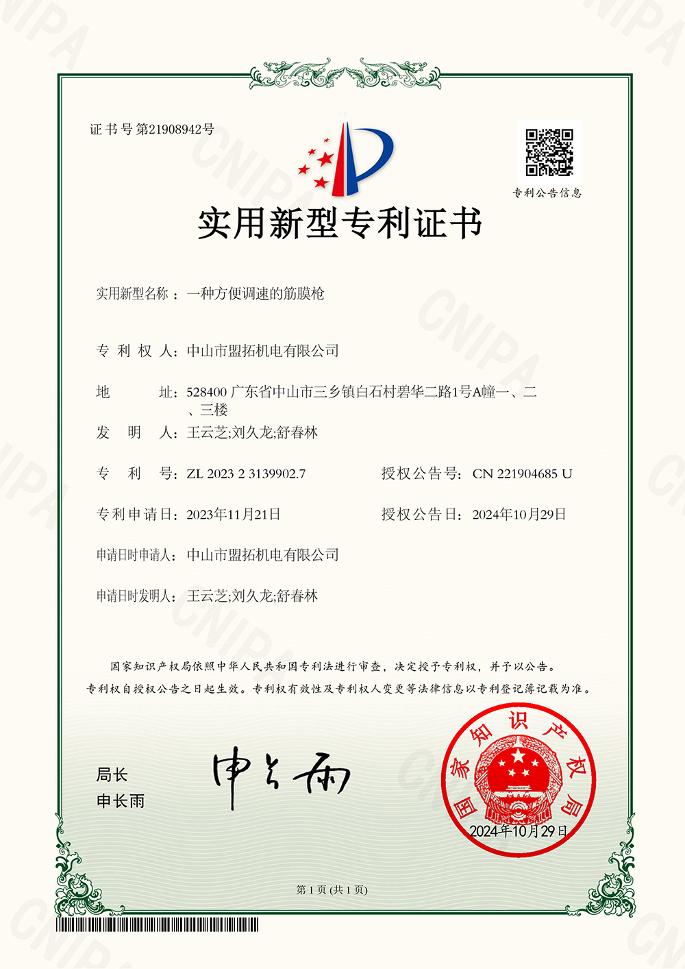 (M11)2023231399027-一种方便调速的筋膜枪