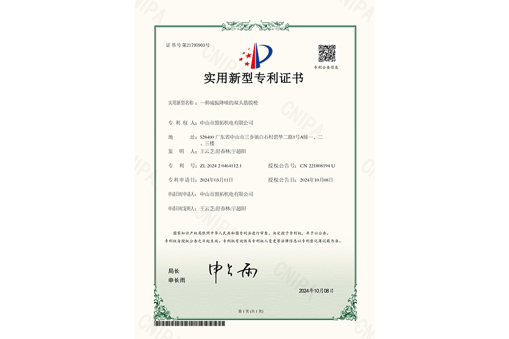 2024204641121-一种减振降噪的双头筋膜枪