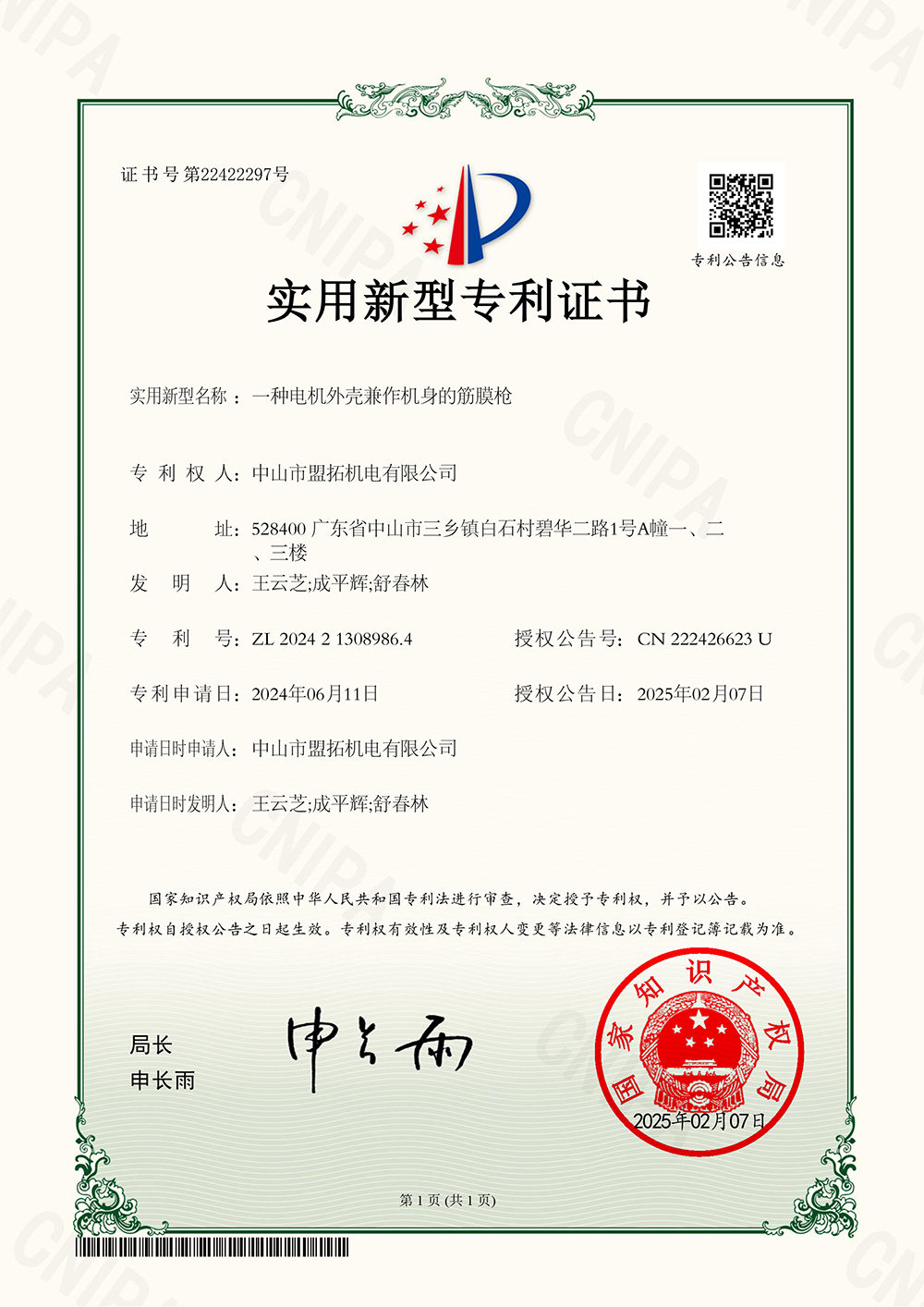 一种电机外壳兼作机身的筋膜枪2024213089864