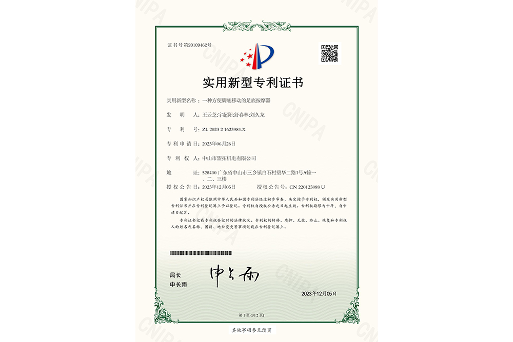一种方便脚底移动的足底按摩器ZL202321623984X