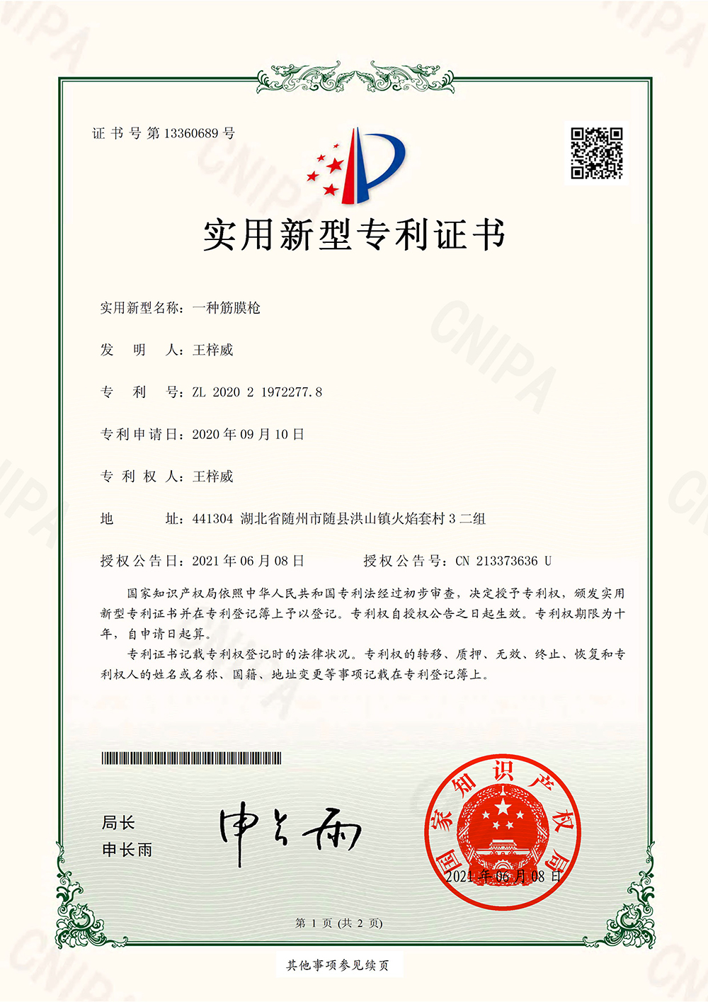 （K7F01C)实用新型专利ZL2020 2 1972277.8-1